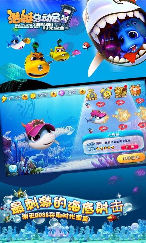 潜艇总动员v1.3.4截图3