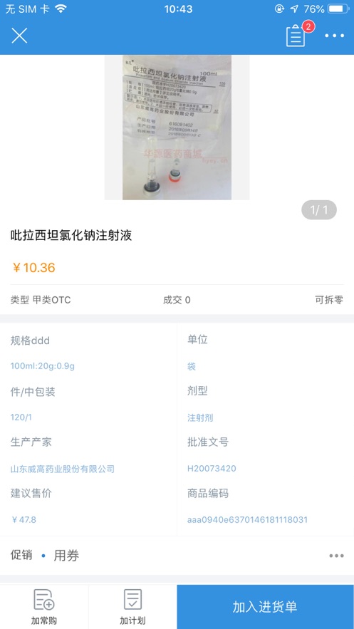 淘药易v2.9.7截图4