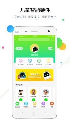一说宝宝v2.12截图2