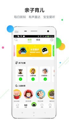 一说宝宝v2.12截图1