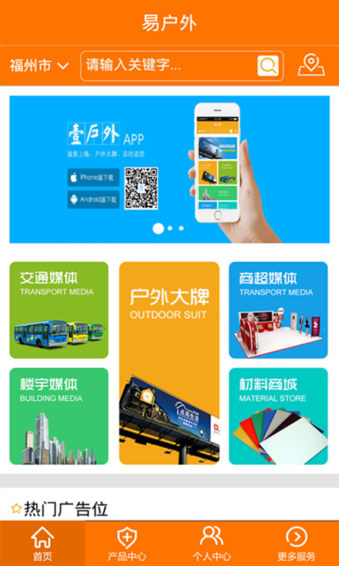 易户外v1.7.9截图1