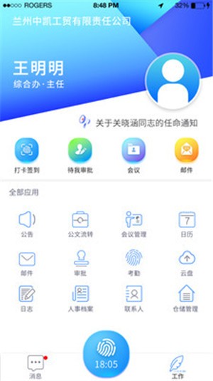 中凯云办公v2.13截图3