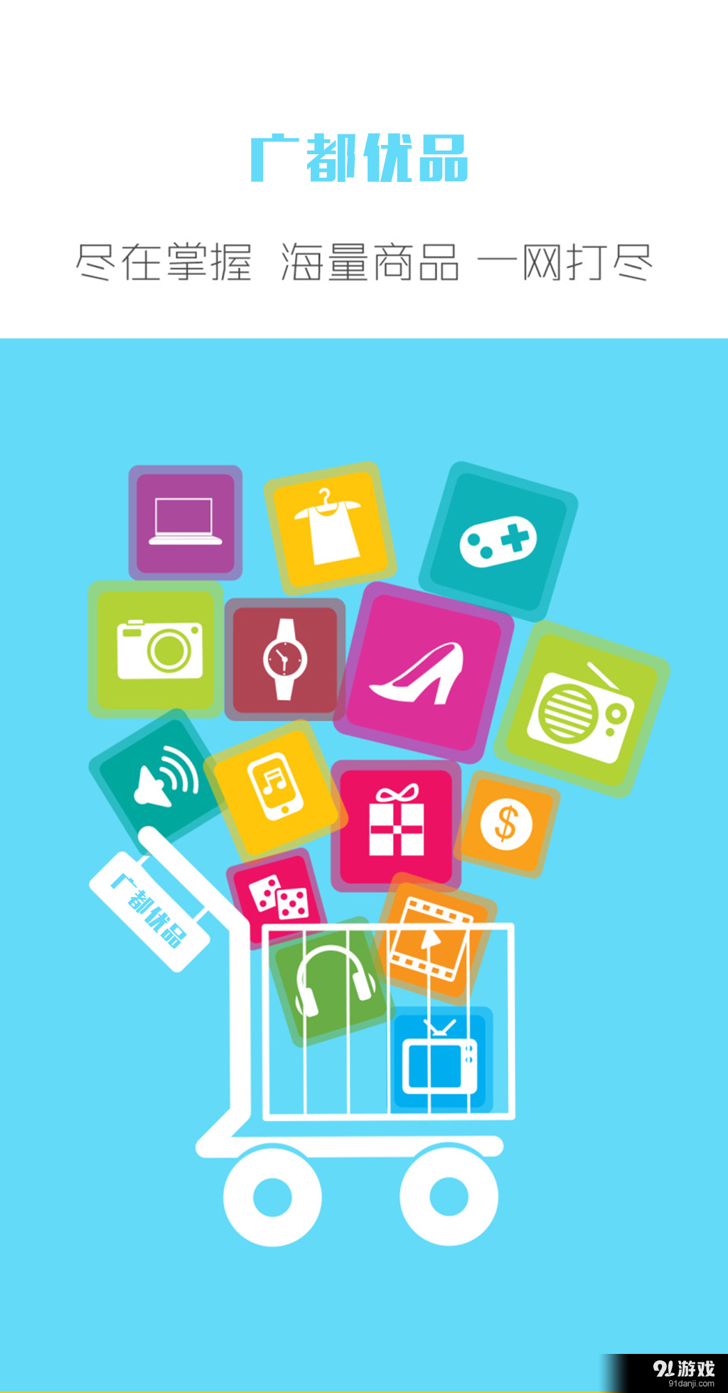 广都优品v2.3.78截图3