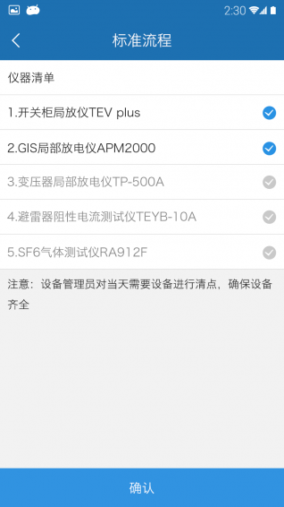 电气医生v1.3.7截图2