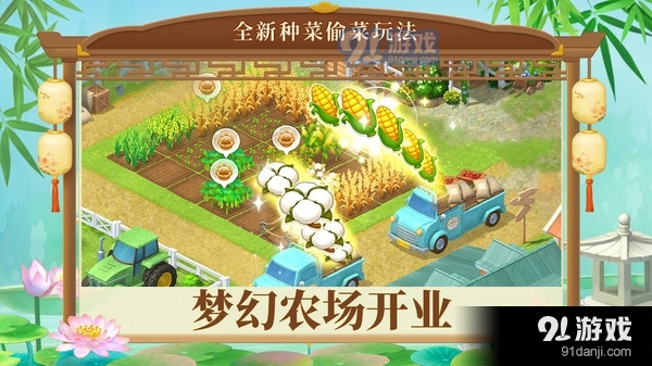 梦幻花园-雪怪奇缘v2.1.6截图2