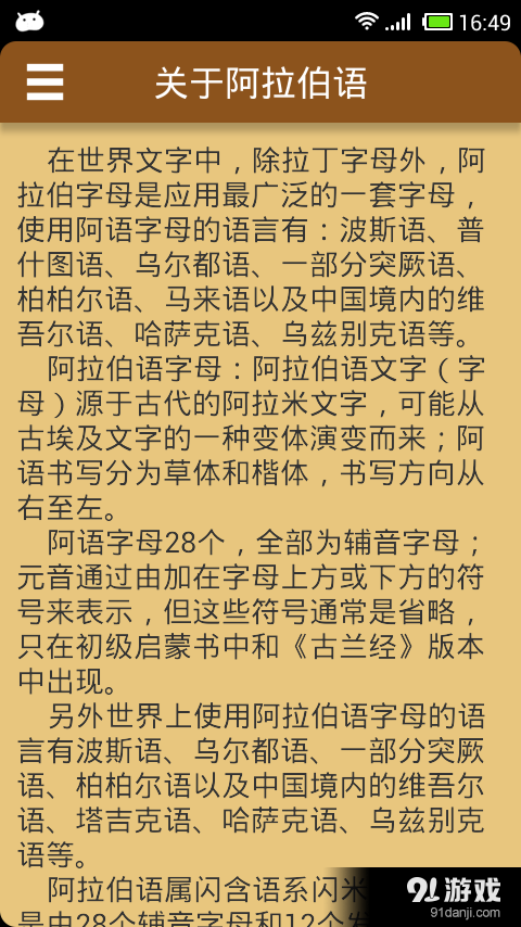 阿拉伯语发音字母v4.15截图5