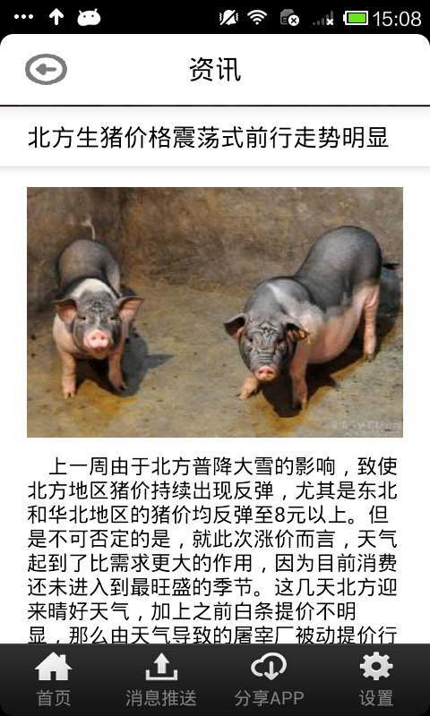 饲养中心v1.8截图3