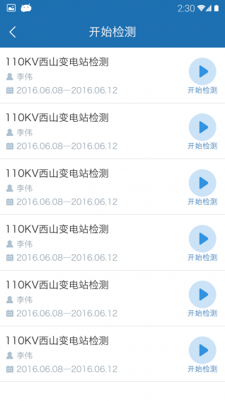 电气医生v1.3.7截图3