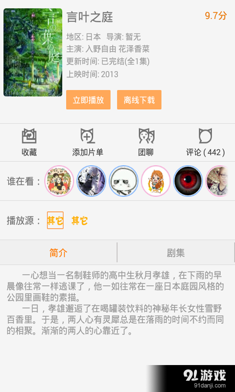 好看动漫v8.3.1.10截图5