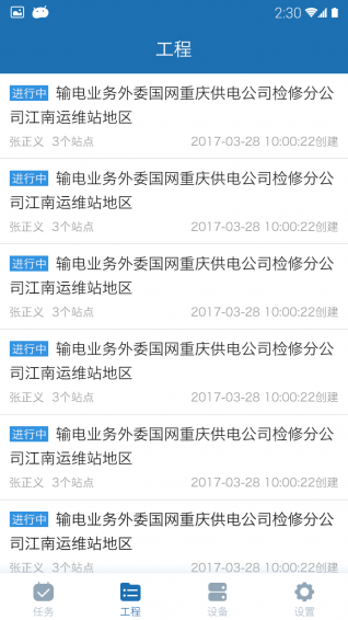 电气医生v1.3.7截图1