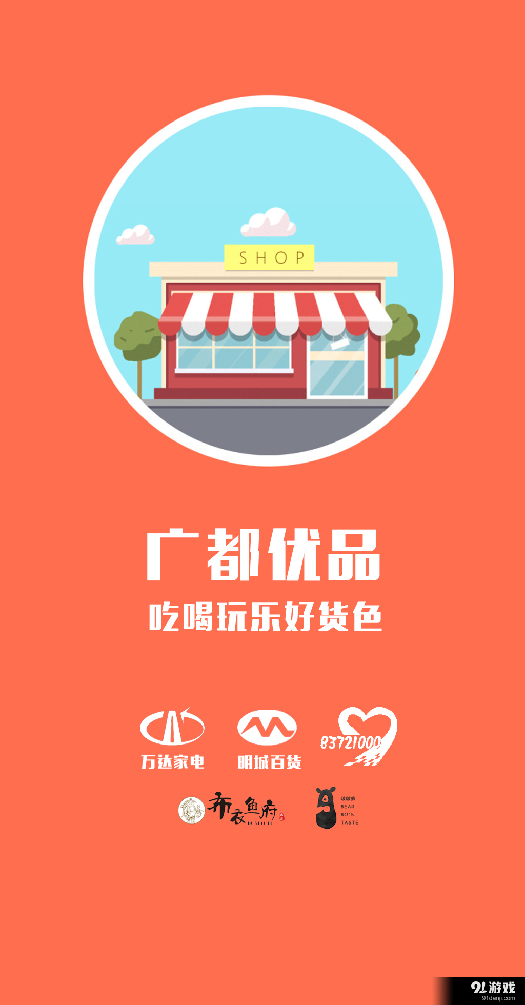 广都优品v2.3.78截图1