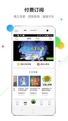 一说宝宝v2.12截图4