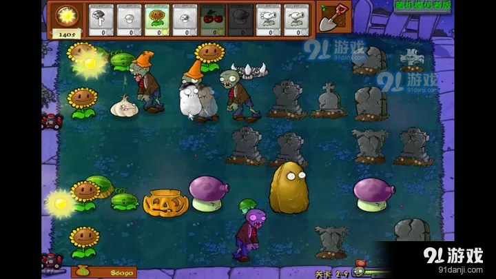 植物大战僵尸终极随机版无尽模式v40.14截图1