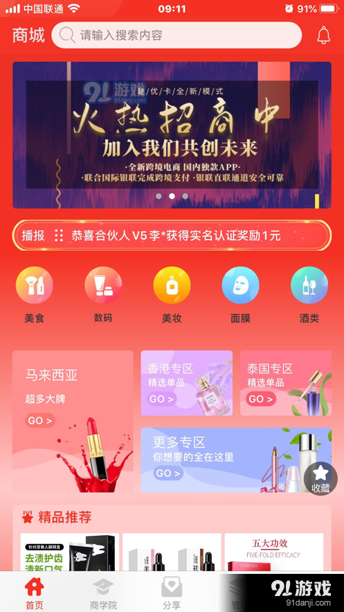 趣优卡购物v1.5.11截图2