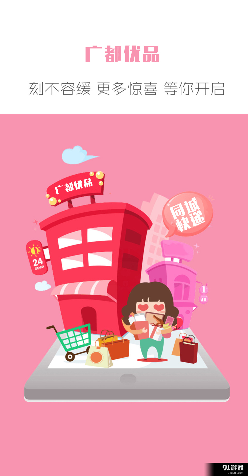 广都优品v2.3.78截图4