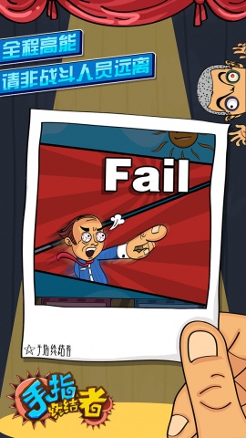 手指终结者v1.8截图1