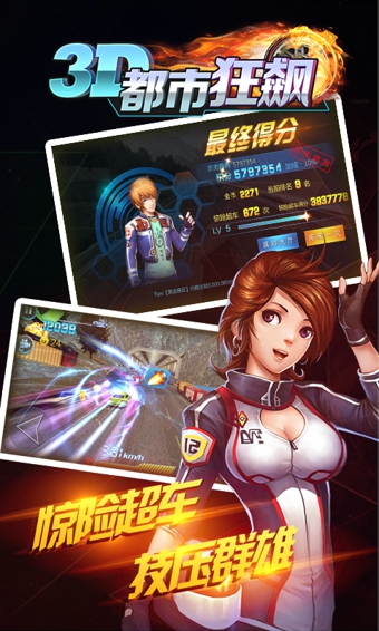 3D都市狂飙v1.5.66截图3