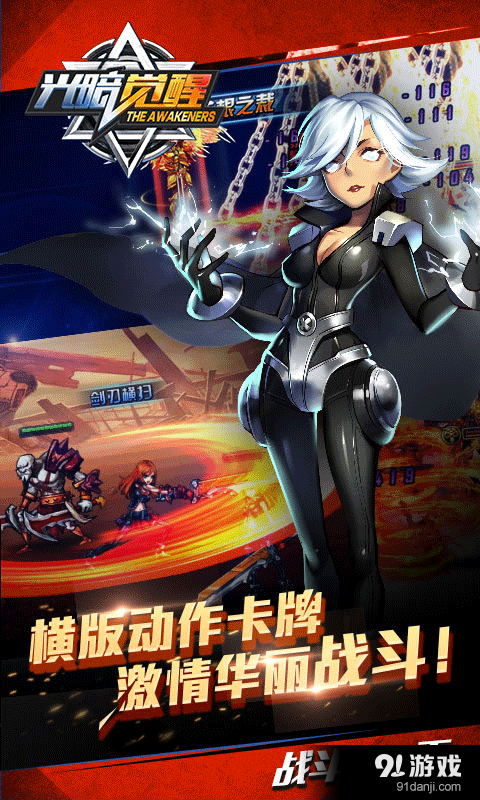 光暗觉醒v1.8.104截图2