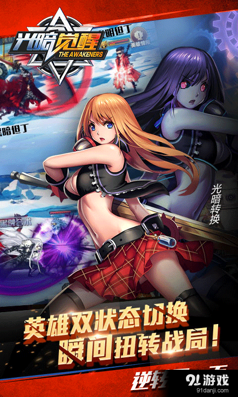 光暗觉醒v1.8.104截图3