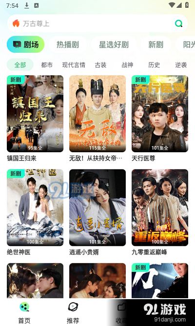 天涯短剧v1.0.15截图2