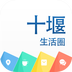 十堰生活圈v2.66.160711