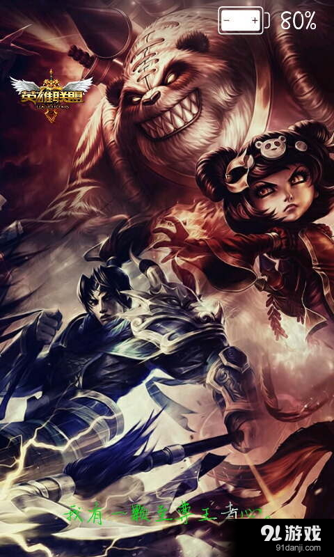 英雄联盟lol壁纸锁屏v1.13截图1