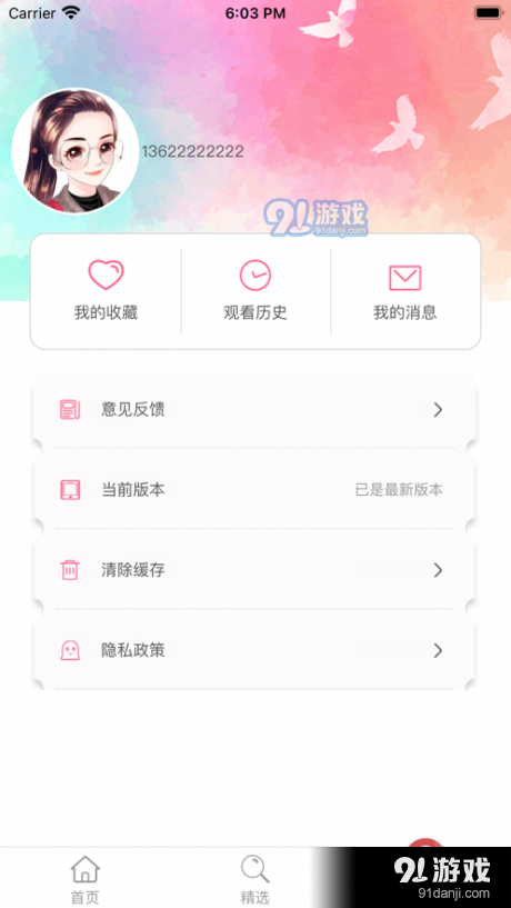 易学视频v1.8截图3