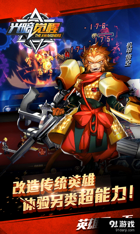 光暗觉醒v1.8.104截图4