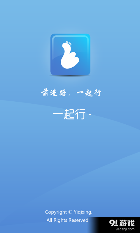 一起行v2.8截图1