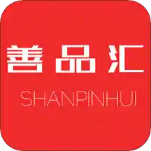 善品汇v1.3.4