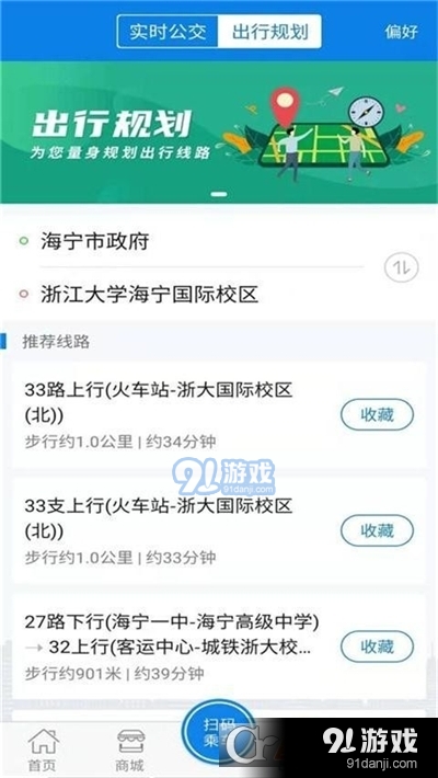 海宁出行v1.1.5截图2