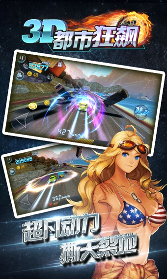 3D都市狂飙v1.5.66截图4