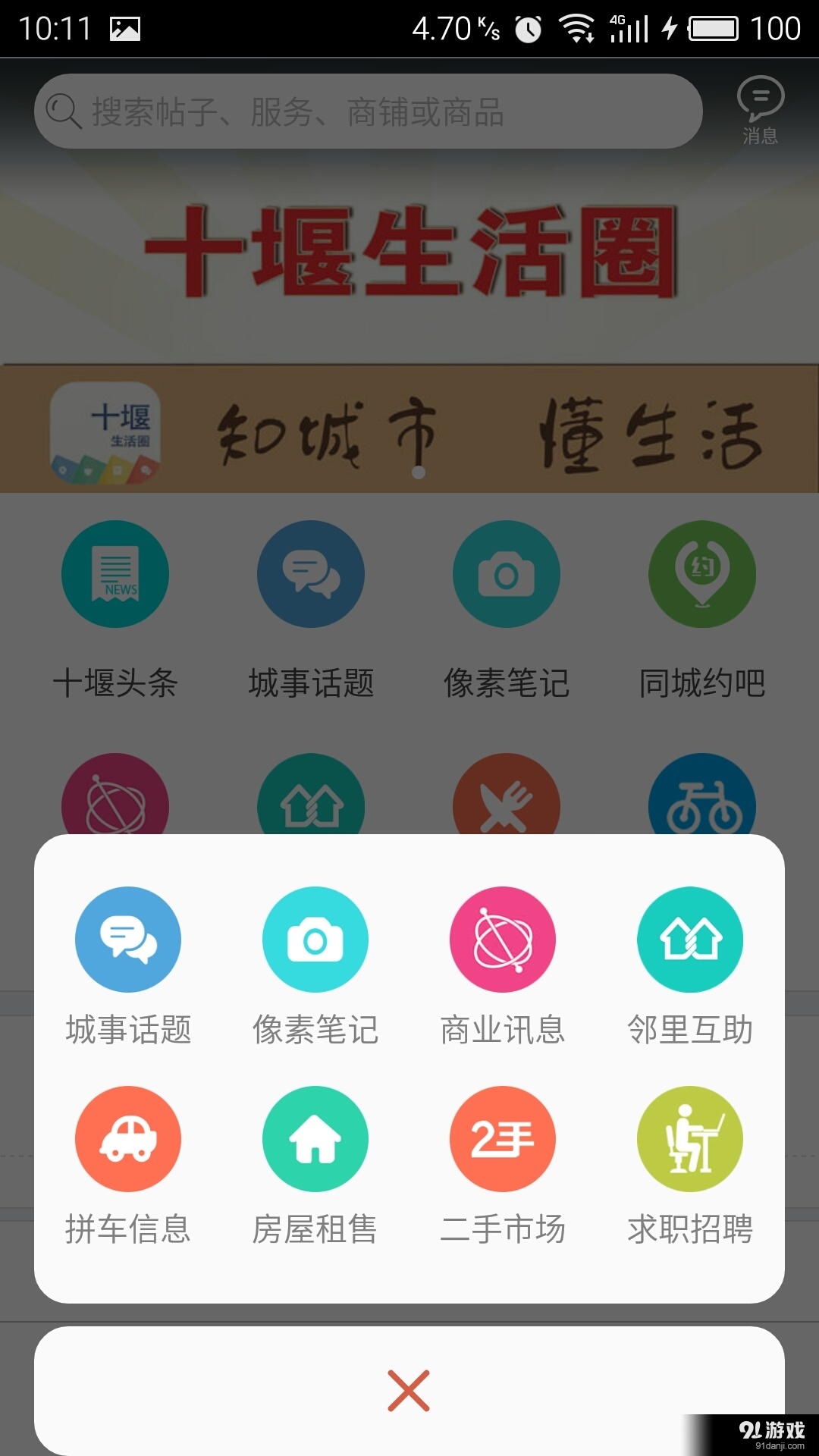 十堰生活圈v2.66.160711截图2