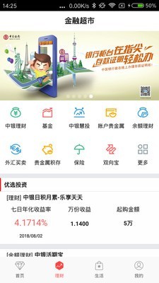 中银自助通v1.6截图1
