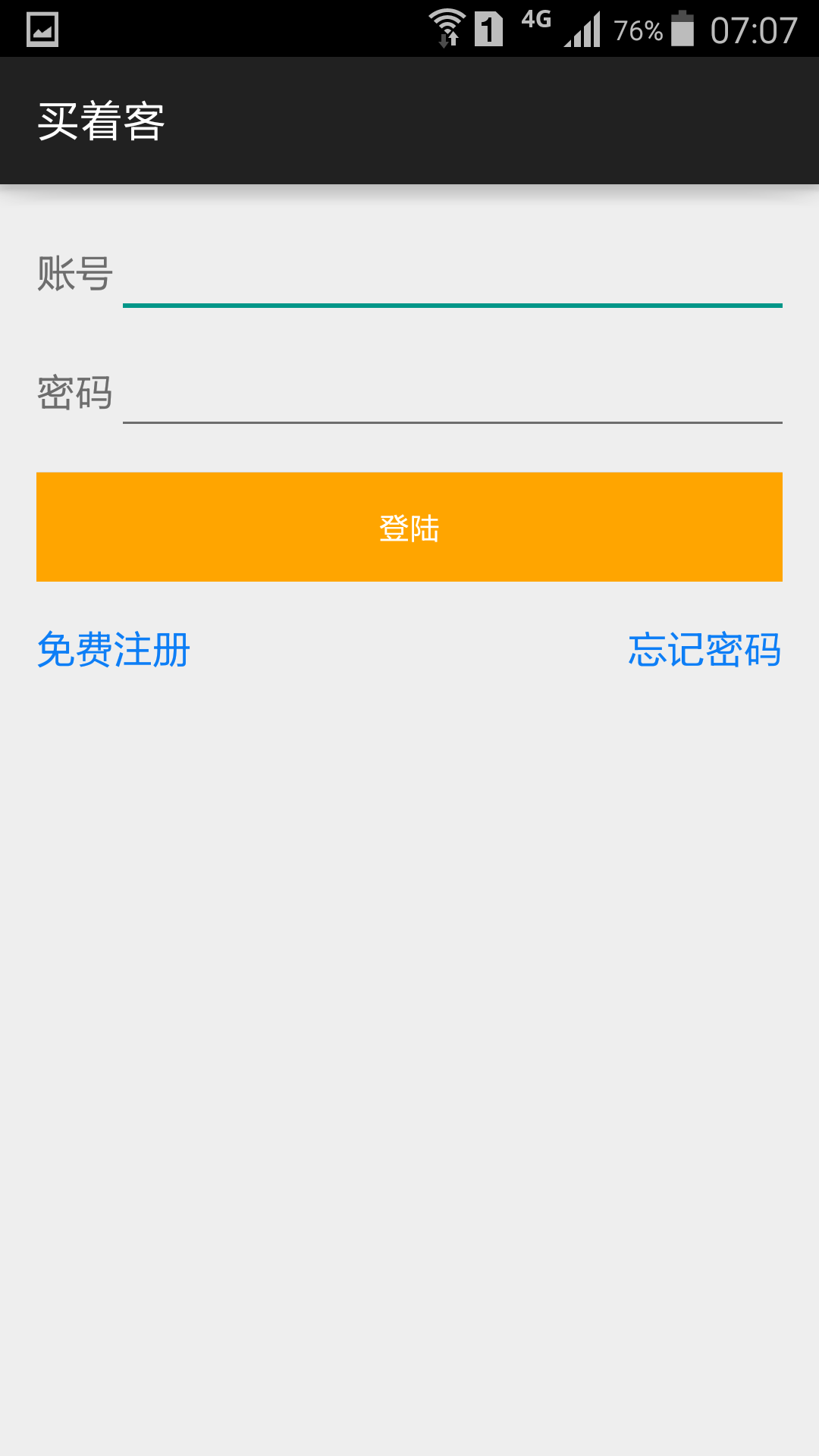 买着客v1.8截图1