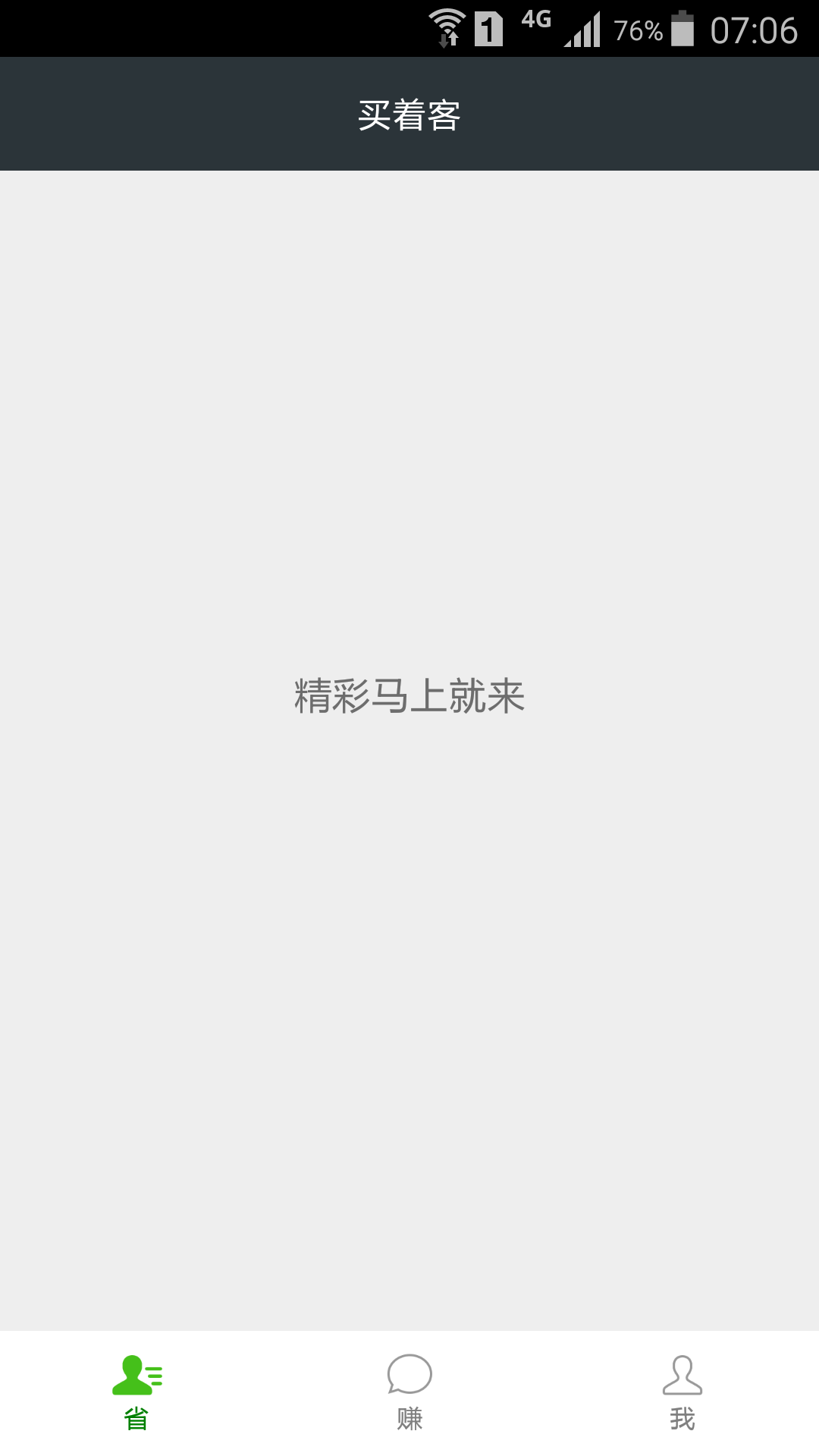 买着客v1.8截图2