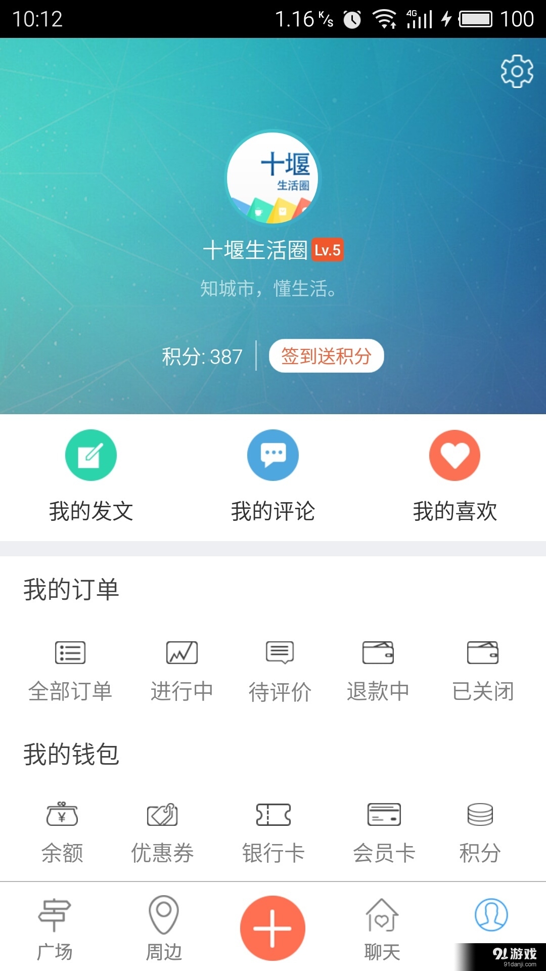 十堰生活圈v2.66.160711截图3