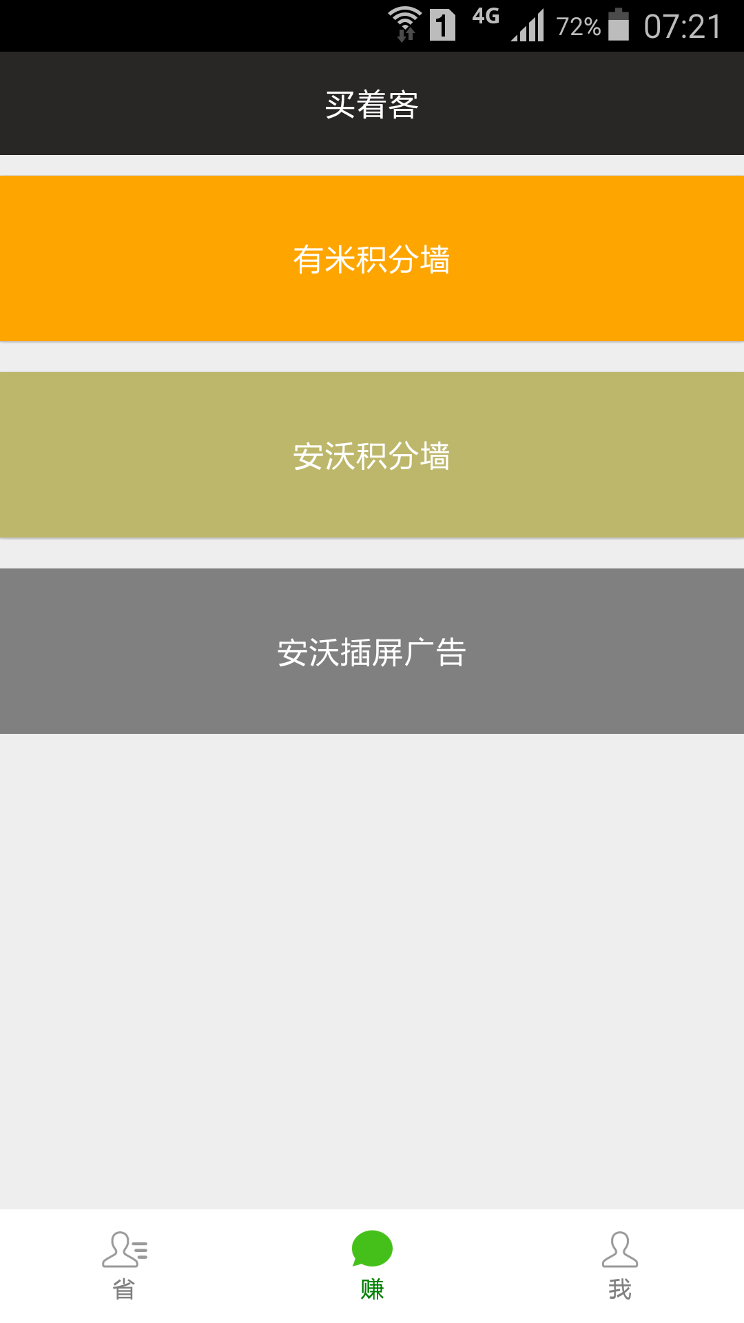 买着客v1.8截图4