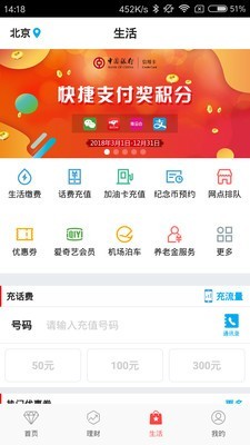 中银自助通v1.6截图2