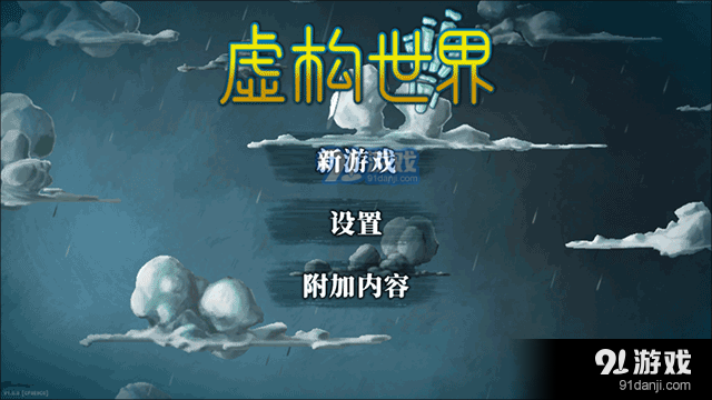 虚构世界无广告版v1.5.3截图1