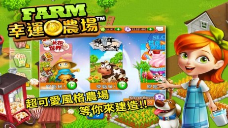 幸运农场v1.7截图4