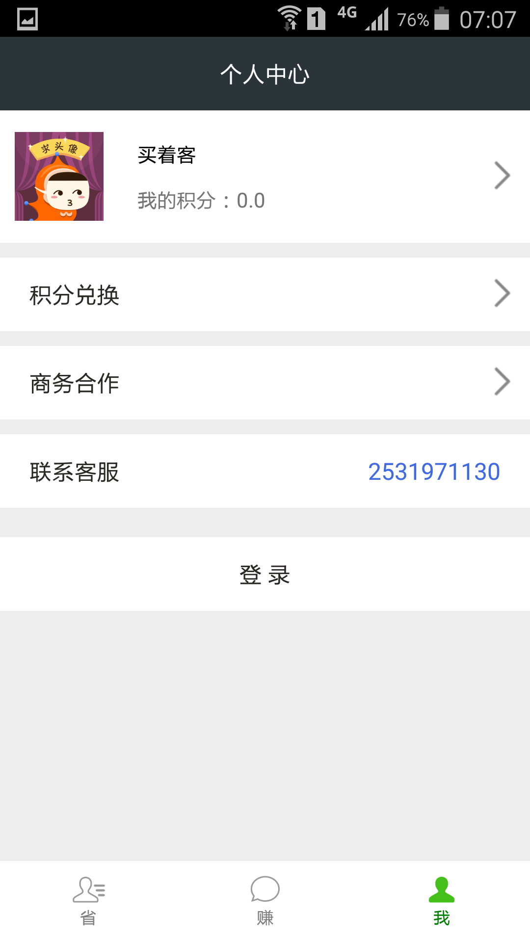 买着客v1.8截图3