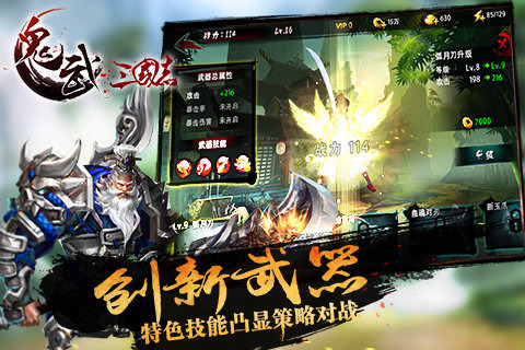 鬼武三国志v1.34.034截图4