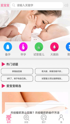 AI爱宝宝v3.4.4截图3