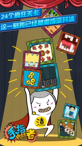 手指终结者v1.8截图2