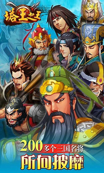 塔王之王v1.13.6截图1