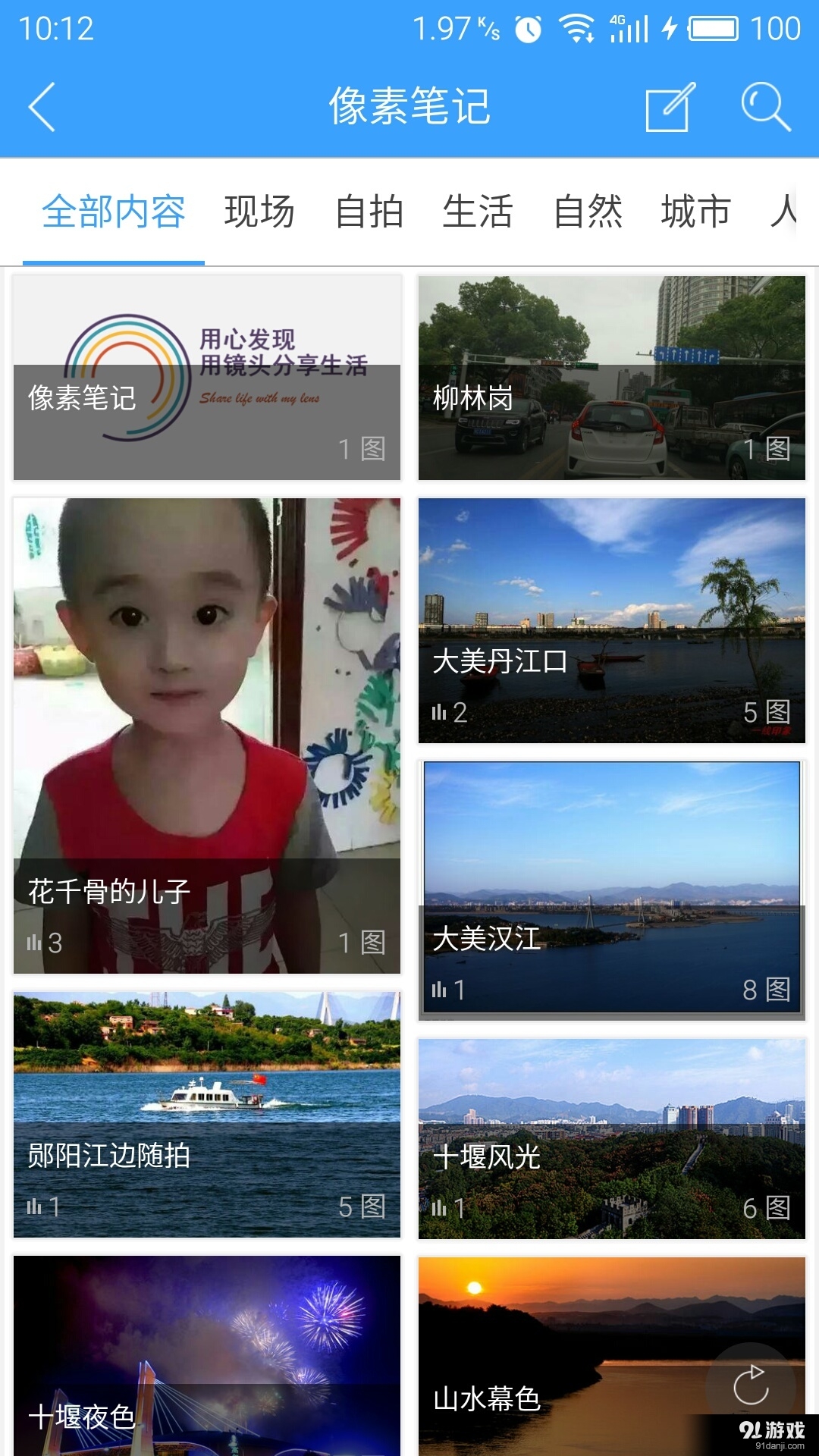 十堰生活圈v2.66.160711截图4