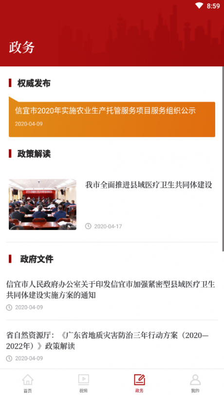 云端信宜v1.14截图2