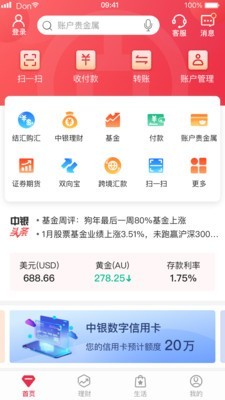 中银自助通v1.6截图4