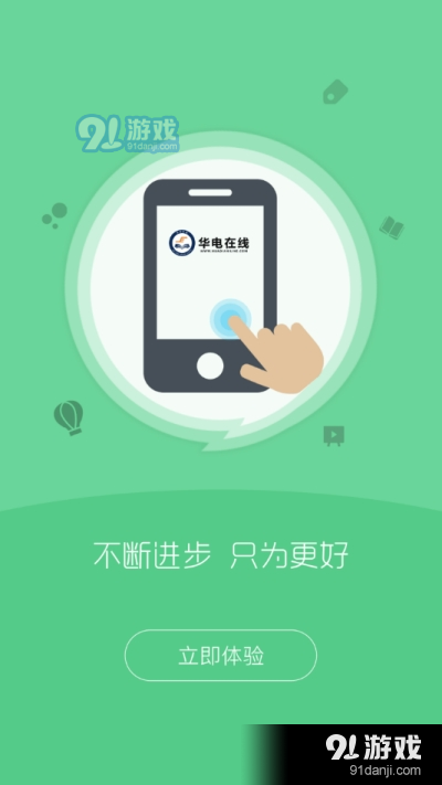 华电在线v4.13.6截图2